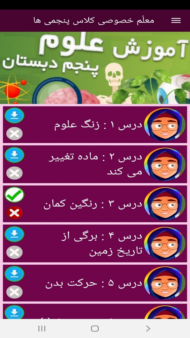 اسکرین شات 11 برنامه معلم خصوصی کلاس پنجمی ها
