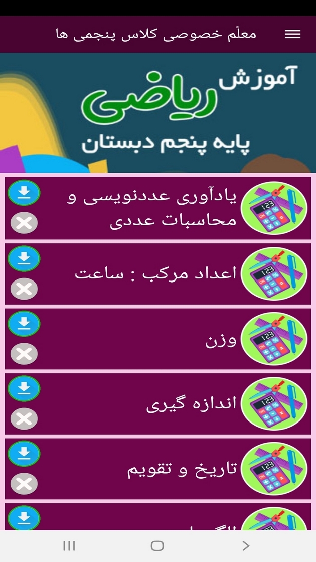 اسکرین شات 7 برنامه معلم خصوصی کلاس پنجمی ها