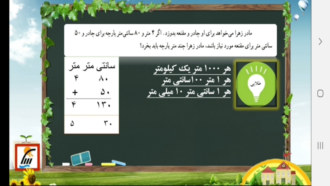 اسکرین شات 9 برنامه معلم خصوصی کلاس پنجمی ها