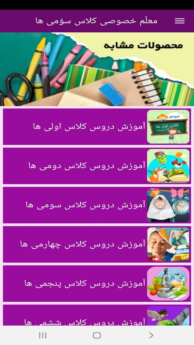 اسکرین شات 8 برنامه معلم خصوصی کلاس سومی ها
