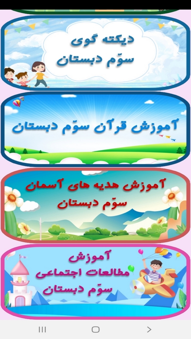 اسکرین شات 11 برنامه معلم خصوصی کلاس سومی ها