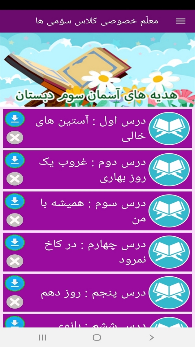 اسکرین شات 10 برنامه معلم خصوصی کلاس سومی ها