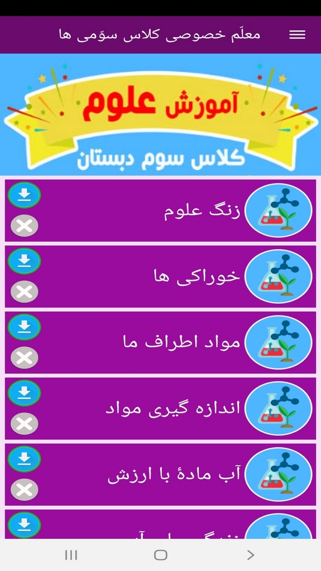 اسکرین شات 7 برنامه معلم خصوصی کلاس سومی ها