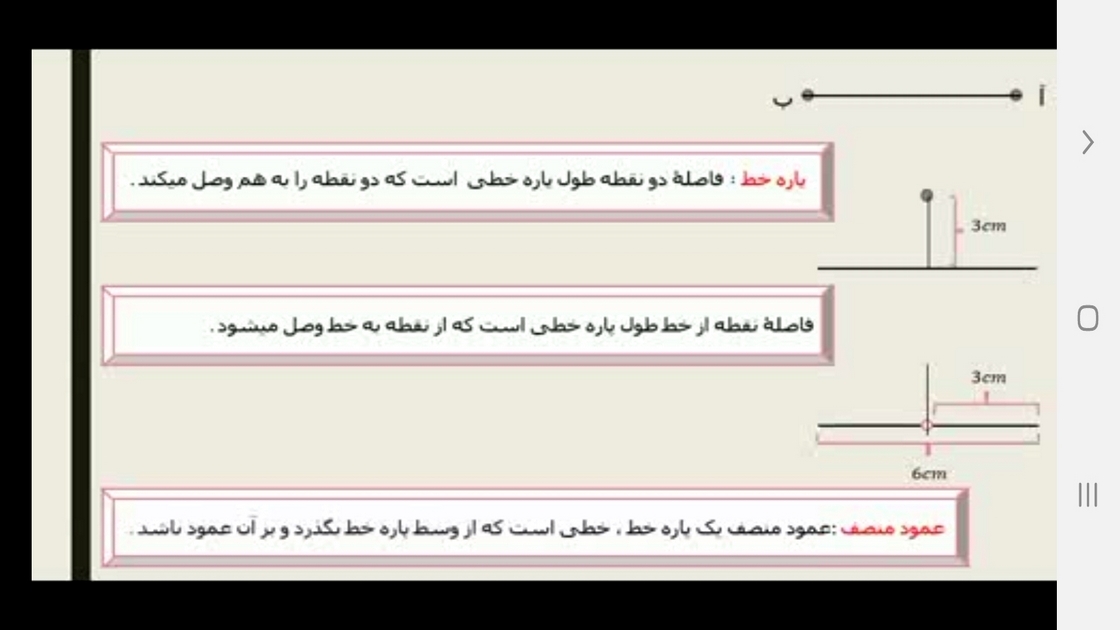 اسکرین شات 3 برنامه معلم خصوصی کلاس ششمی ها