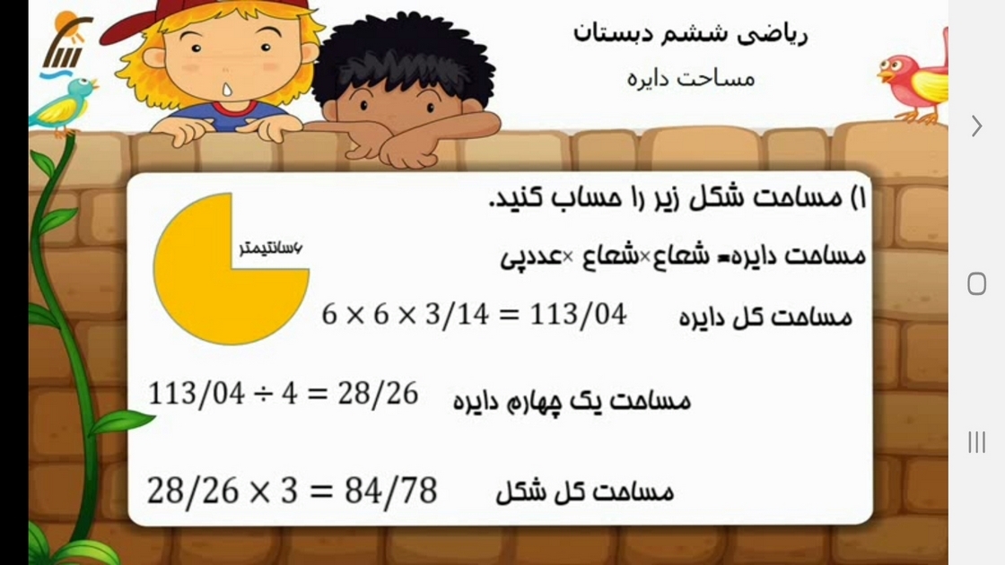 اسکرین شات 2 برنامه معلم خصوصی کلاس ششمی ها