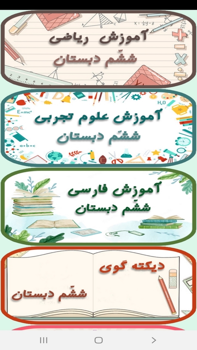 اسکرین شات 12 برنامه معلم خصوصی کلاس ششمی ها