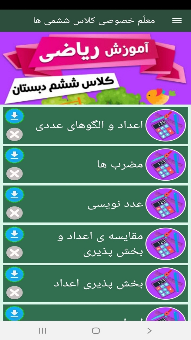 اسکرین شات 10 برنامه معلم خصوصی کلاس ششمی ها