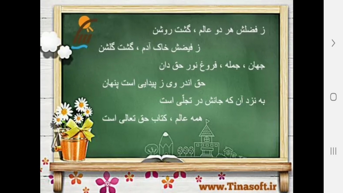 اسکرین شات 8 برنامه معلم خصوصی کلاس ششمی ها