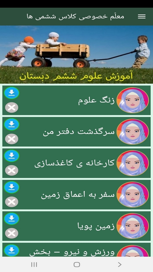 اسکرین شات 9 برنامه معلم خصوصی کلاس ششمی ها