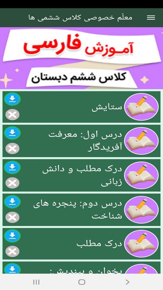 اسکرین شات 6 برنامه معلم خصوصی کلاس ششمی ها