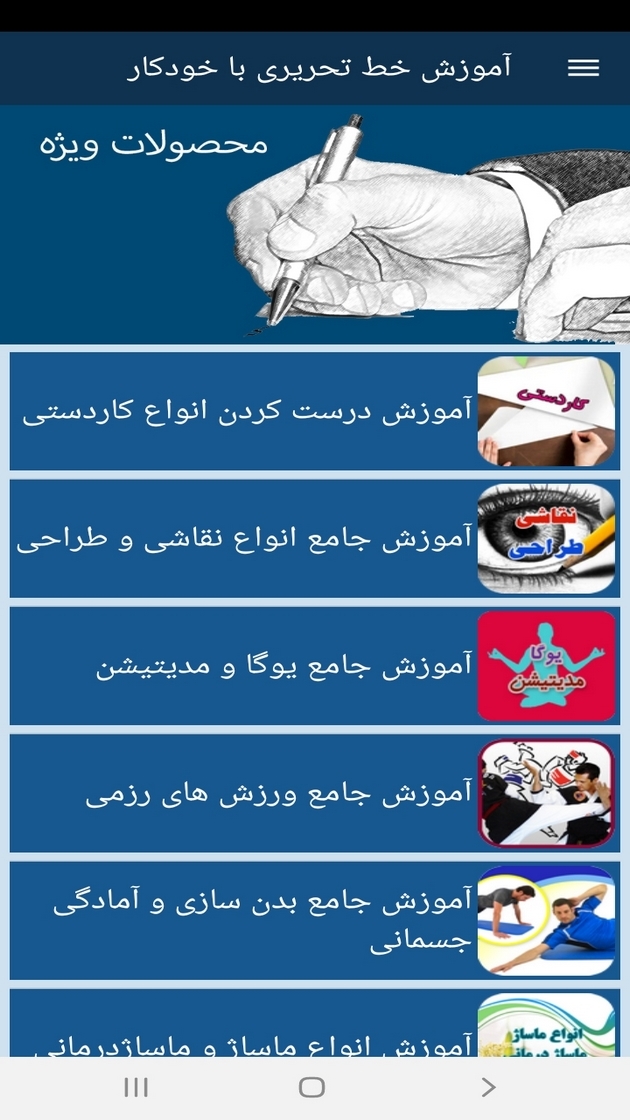 اسکرین شات 11 برنامه آموزش خط تحریری با خودکار