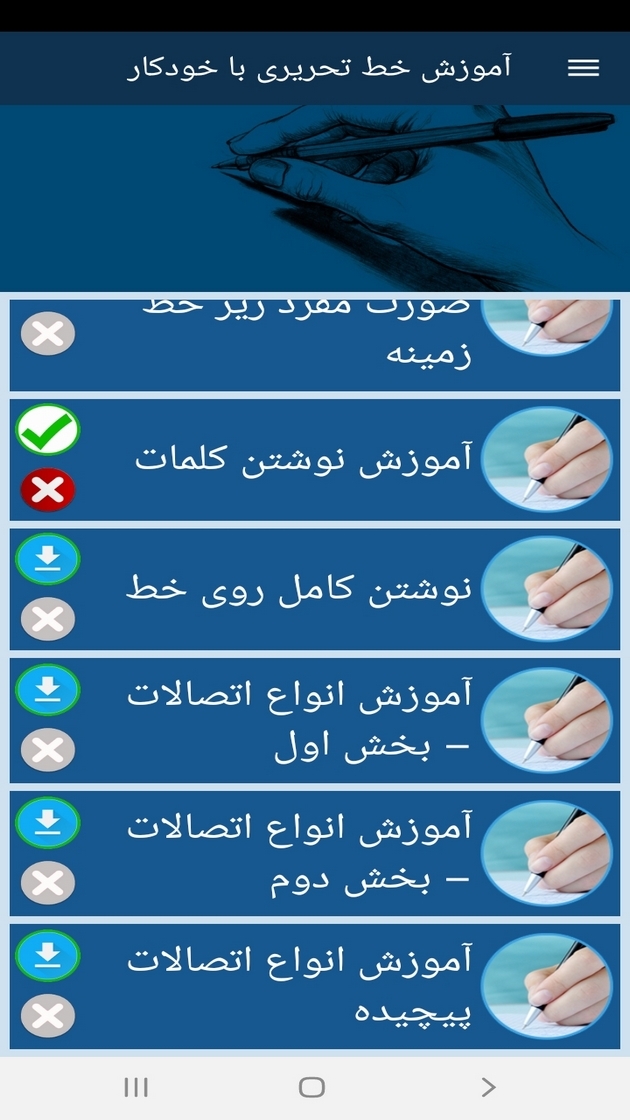 اسکرین شات 12 برنامه آموزش خط تحریری با خودکار