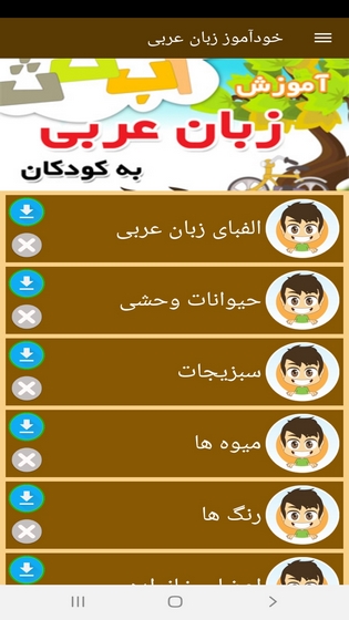 اسکرین شات 10 برنامه خودآموز زبان عربی