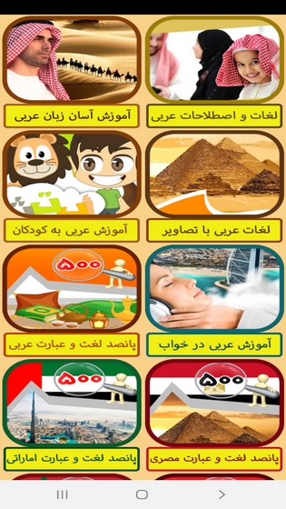 اسکرین شات 4 برنامه خودآموز زبان عربی