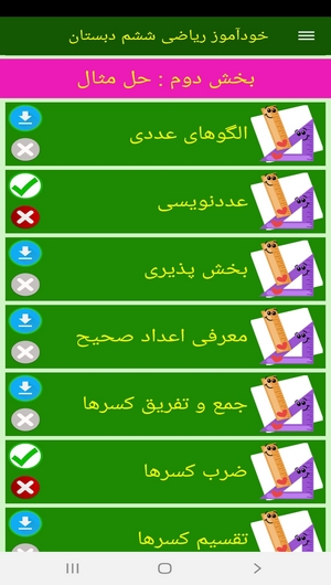 اسکرین شات 6 برنامه خودآموز ریاضی ششم دبستان