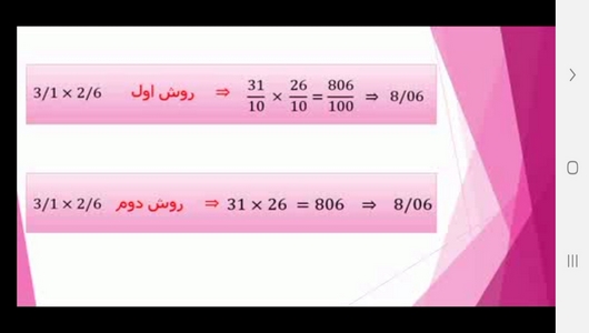 اسکرین شات 5 برنامه خودآموز ریاضی ششم دبستان