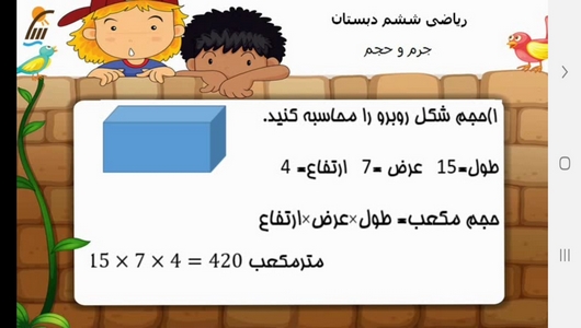 اسکرین شات 10 برنامه خودآموز ریاضی ششم دبستان
