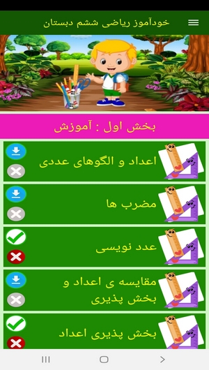 اسکرین شات 4 برنامه خودآموز ریاضی ششم دبستان