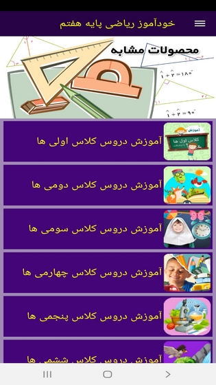 اسکرین شات 4 برنامه خودآموز ریاضی پایه هفتم
