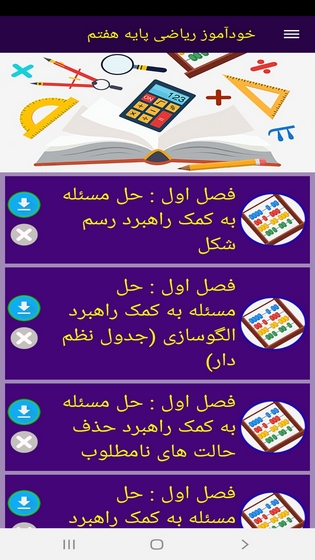 اسکرین شات 6 برنامه خودآموز ریاضی پایه هفتم