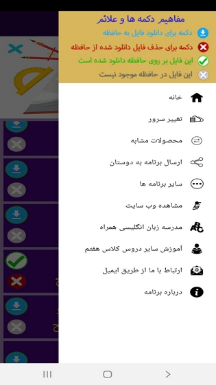 اسکرین شات 3 برنامه خودآموز ریاضی پایه هفتم