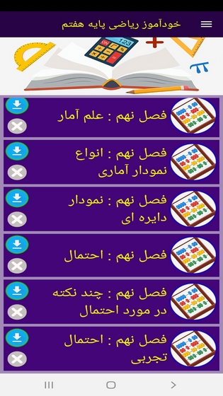 اسکرین شات 7 برنامه خودآموز ریاضی پایه هفتم