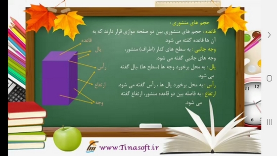 اسکرین شات 5 برنامه خودآموز ریاضی پایه هفتم