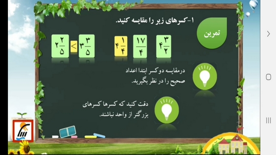 اسکرین شات 4 برنامه خودآموز ریاضی پنجم دبستان