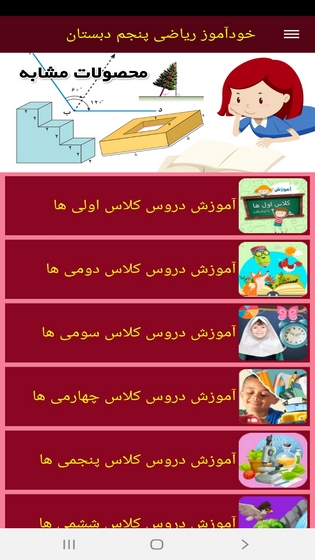 اسکرین شات 9 برنامه خودآموز ریاضی پنجم دبستان