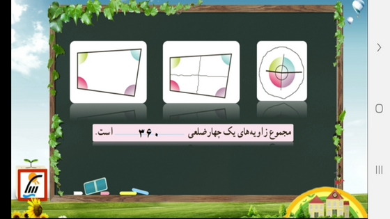 اسکرین شات 8 برنامه خودآموز ریاضی پنجم دبستان