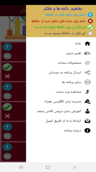 اسکرین شات 7 برنامه خودآموز ریاضی پنجم دبستان