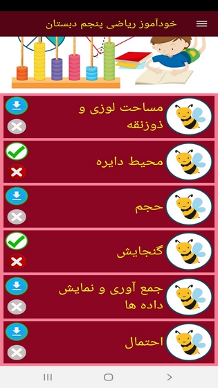 اسکرین شات 5 برنامه خودآموز ریاضی پنجم دبستان