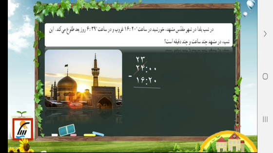 اسکرین شات 2 برنامه خودآموز ریاضی پنجم دبستان