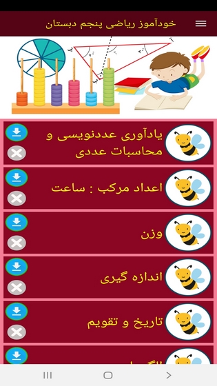 اسکرین شات 3 برنامه خودآموز ریاضی پنجم دبستان