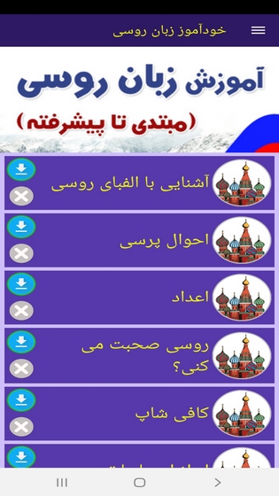 اسکرین شات 6 برنامه خودآموز زبان روسی