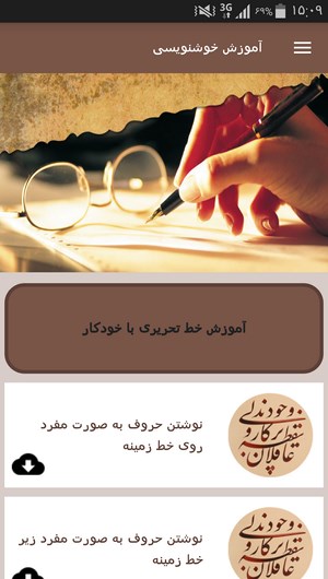 اسکرین شات 9 برنامه آموزش خوشنویسی