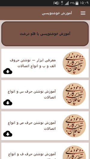 اسکرین شات 7 برنامه آموزش خوشنویسی