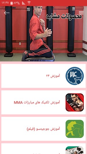 اسکرین شات 10 برنامه آموزش ضربات پا در ورزش های رزمی