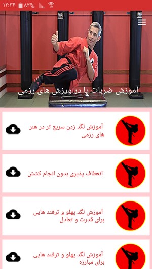 اسکرین شات 9 برنامه آموزش ضربات پا در ورزش های رزمی