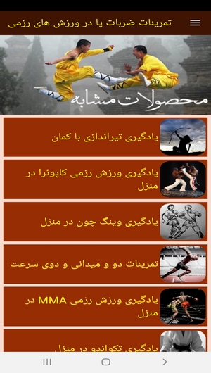 اسکرین شات 7 برنامه تمرینات ضربات پا در ورزش های رزمی