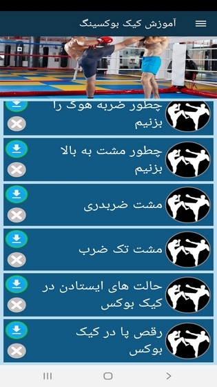 اسکرین شات 9 برنامه آموزش کیک بوکسینگ