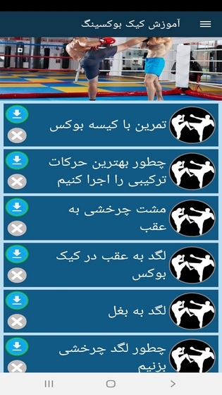 اسکرین شات 10 برنامه آموزش کیک بوکسینگ