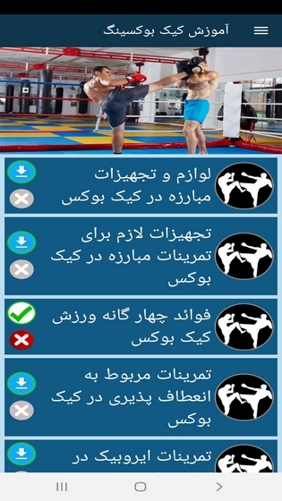 اسکرین شات 2 برنامه آموزش کیک بوکسینگ