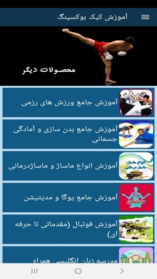اسکرین شات 8 برنامه آموزش کیک بوکسینگ