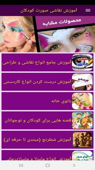 اسکرین شات 10 برنامه آموزش نقاشی صورت کودکان
