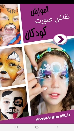 اسکرین شات 1 برنامه آموزش نقاشی صورت کودکان