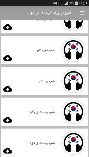 اسکرین شات 5 برنامه آموزش زبان کره ای در خواب
