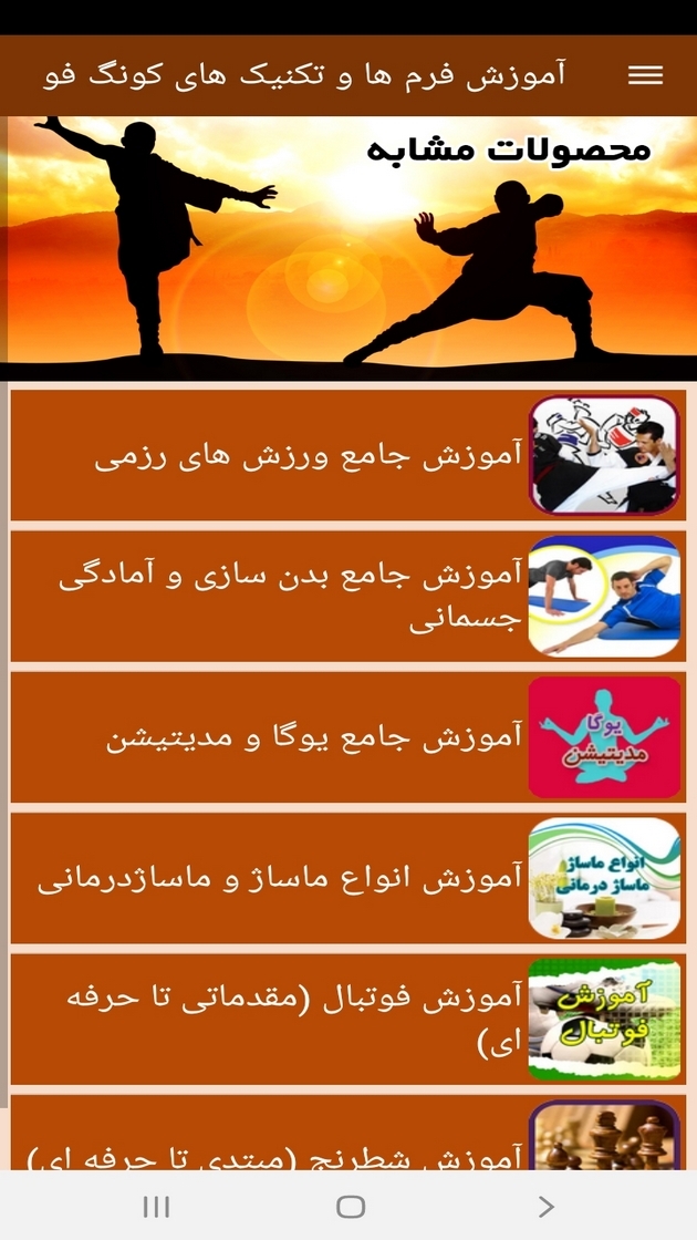 اسکرین شات 9 برنامه آموزش فرم ها و تکنیک های کونگ فو