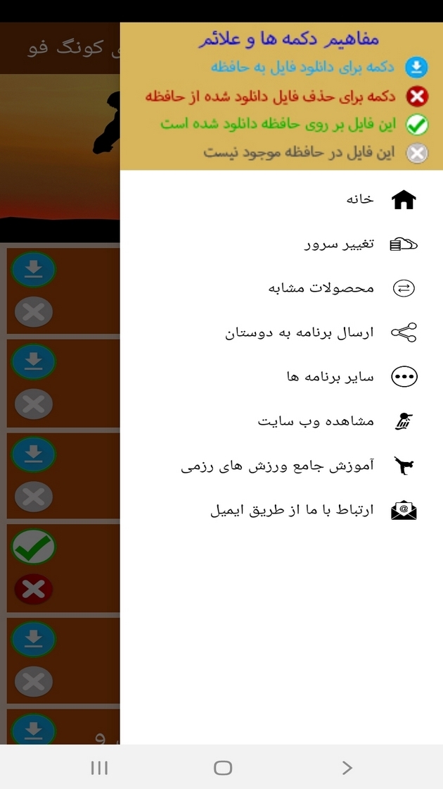 اسکرین شات 3 برنامه آموزش فرم ها و تکنیک های کونگ فو
