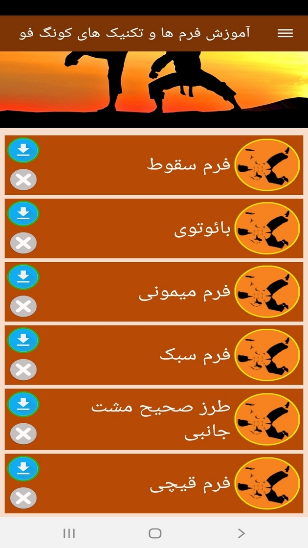 اسکرین شات 6 برنامه آموزش فرم ها و تکنیک های کونگ فو